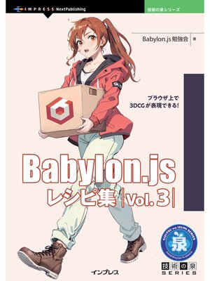 cover image of Babylon.js レシピ集 Volume3